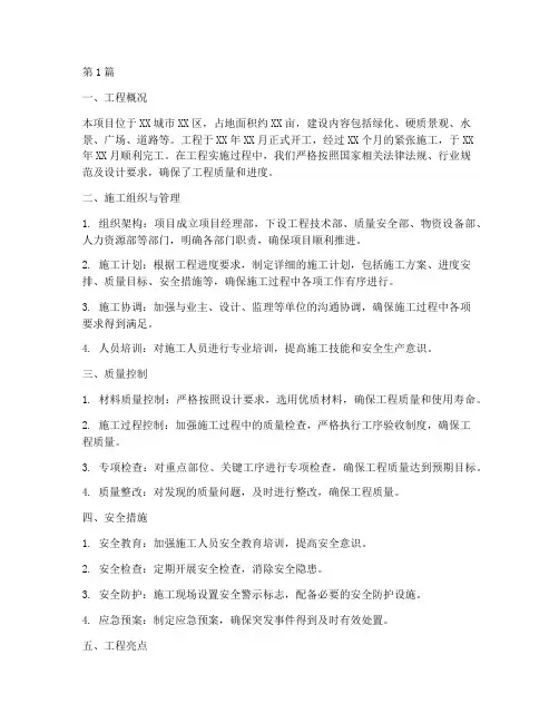 景观工程工程施工总结(3篇)
