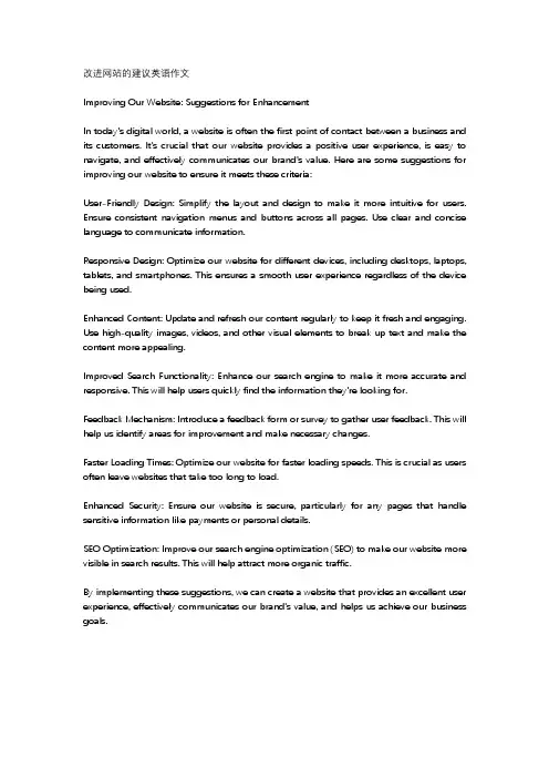 改进网站的建议英语作文