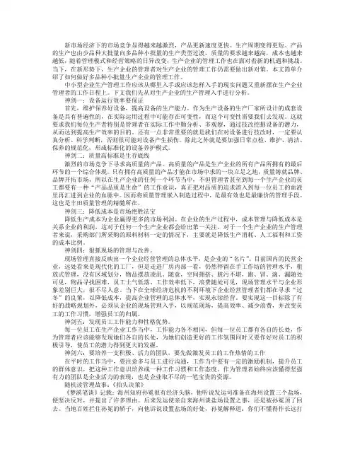 管理专栏：中小企业生产管理六脉神剑