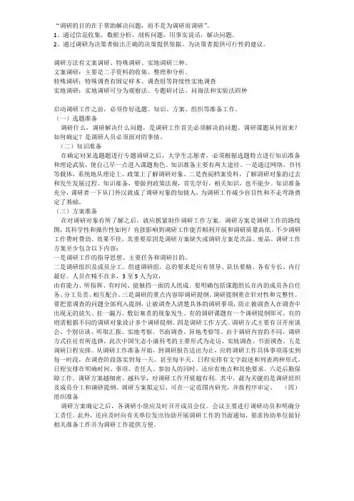 教你如何做好调研
