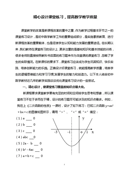 精心设计课堂练习,提高数学教学质量