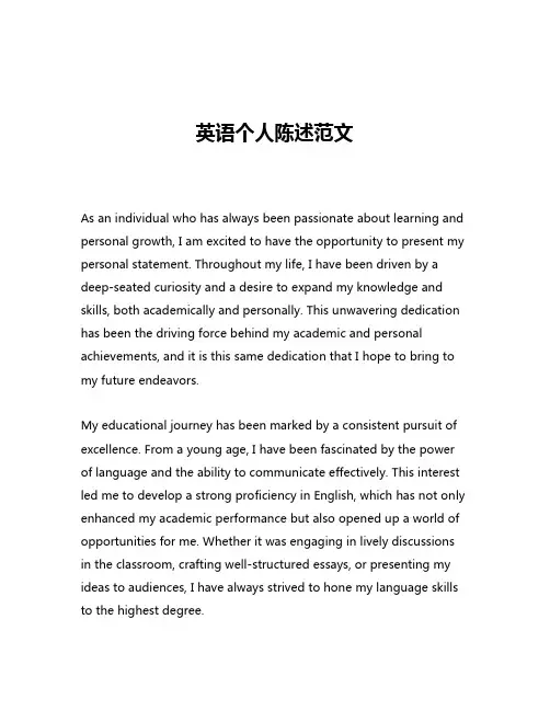 英语个人陈述范文