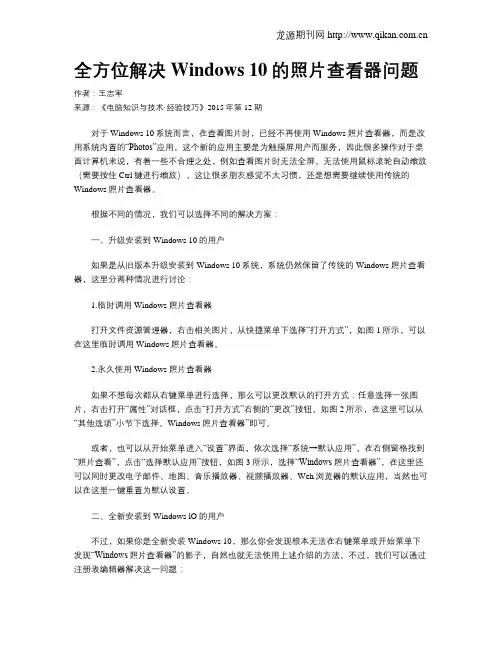 全方位解决Windows 10的照片查看器问题