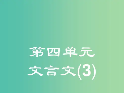高中语文 4.14 鸿门宴课件 粤教版必修5