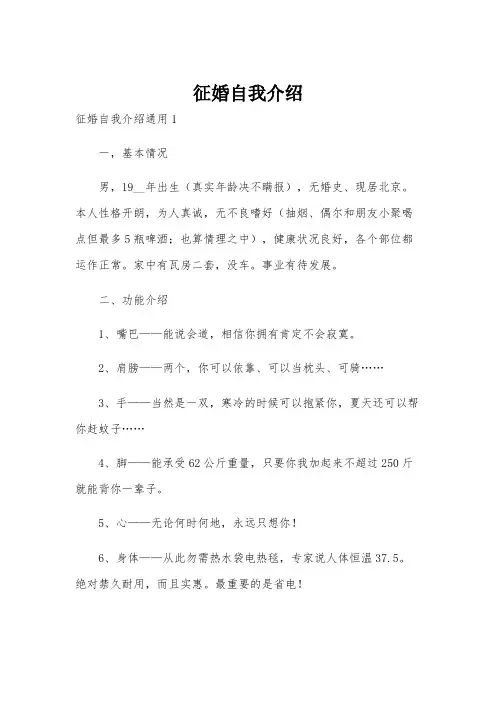 征婚自我介绍