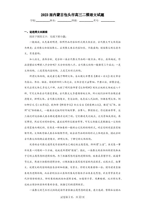 2023届内蒙古包头市高三二模语文试题(含答案)