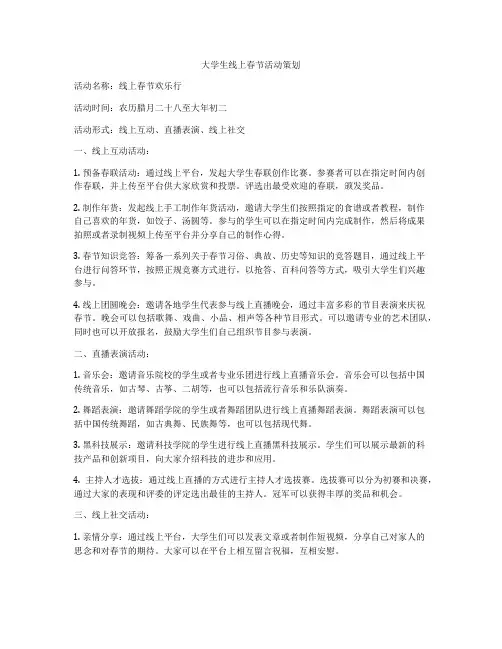 大学生线上春节活动策划