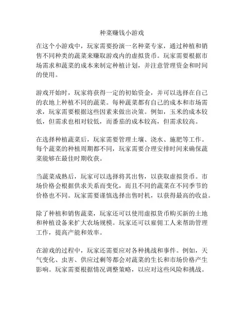 种菜赚钱小游戏