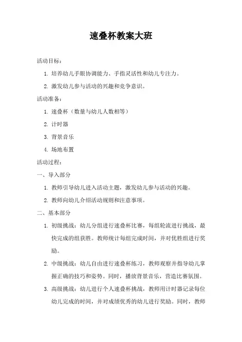 速叠杯教案大班