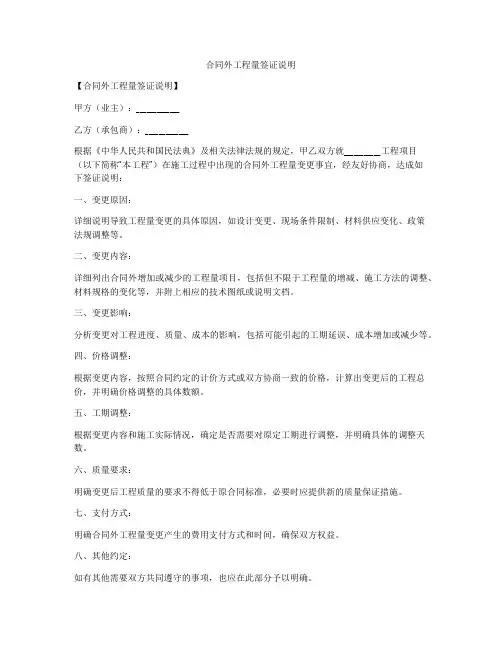 合同外工程量签证说明