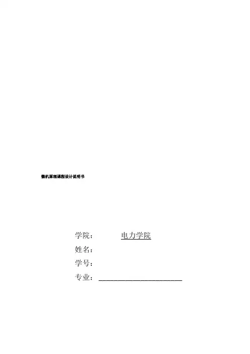 微机原理课程设计-闹钟