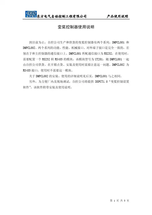 变桨控制器使用说明