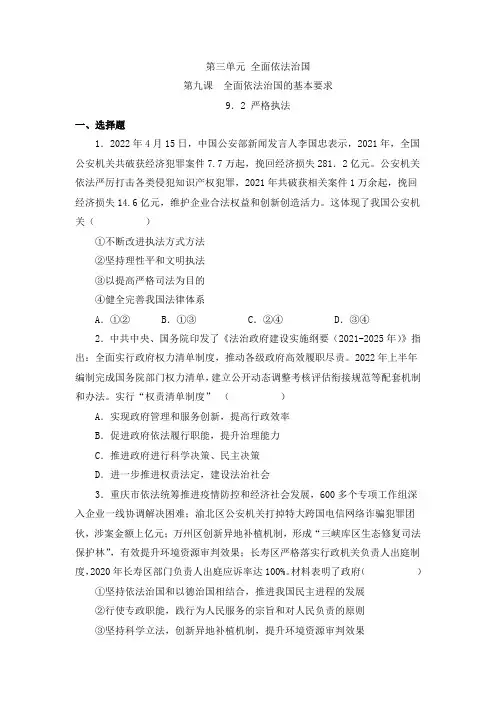 《严格执法》(答案版)