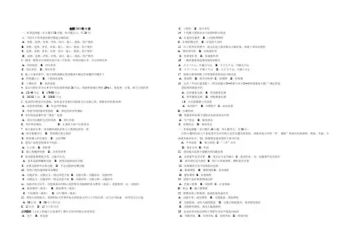 2012.10+2013.01自考建筑经济与企业管理试题+答案