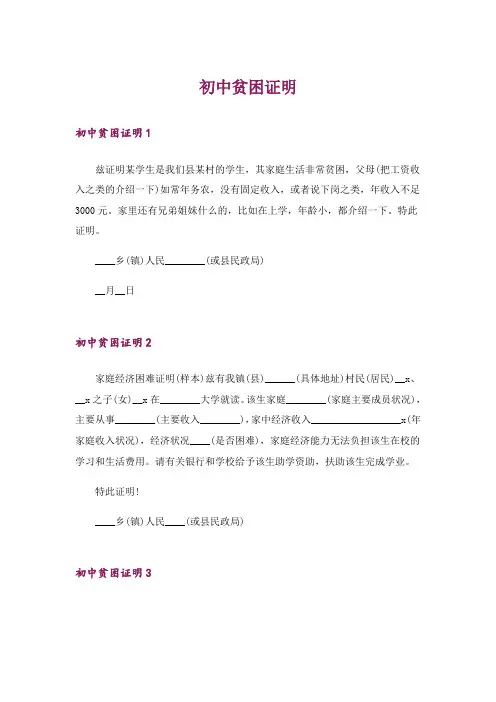 初中贫困证明
