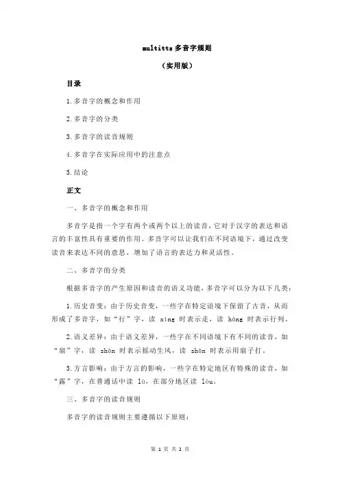 multitts多音字规则