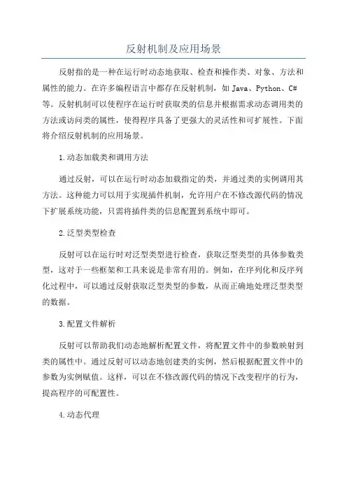反射机制及应用场景