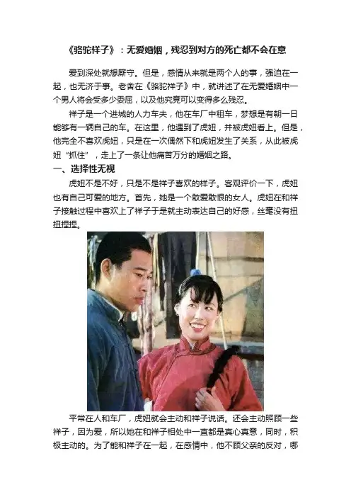 《骆驼祥子》：无爱婚姻，残忍到对方的死亡都不会在意