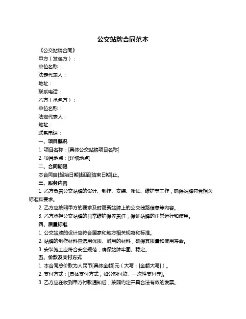 公交站牌合同范本