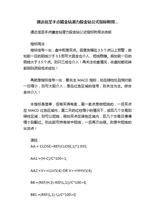 通达信圣手点睛金钻潜力股金钻公式指标附用...