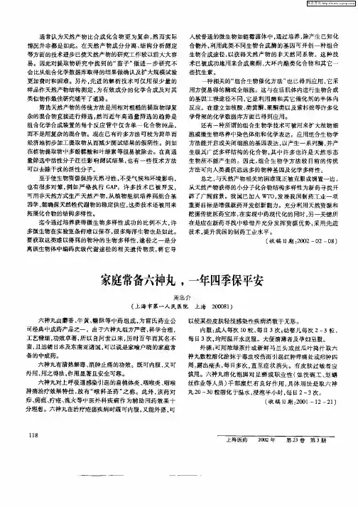 家庭常备六神丸,一年四季保平安
