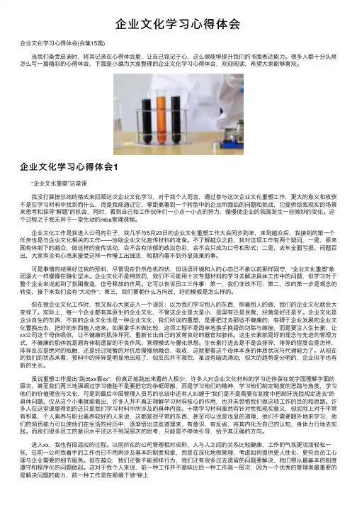 企业文化学习心得体会