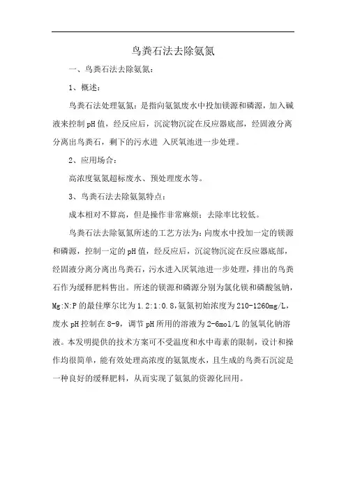 鸟粪石法去除氨氮
