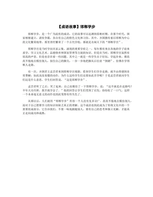 【成语故事】邯郸学步