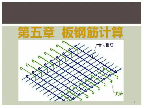 板钢筋计算(单跨板,双跨板计算)