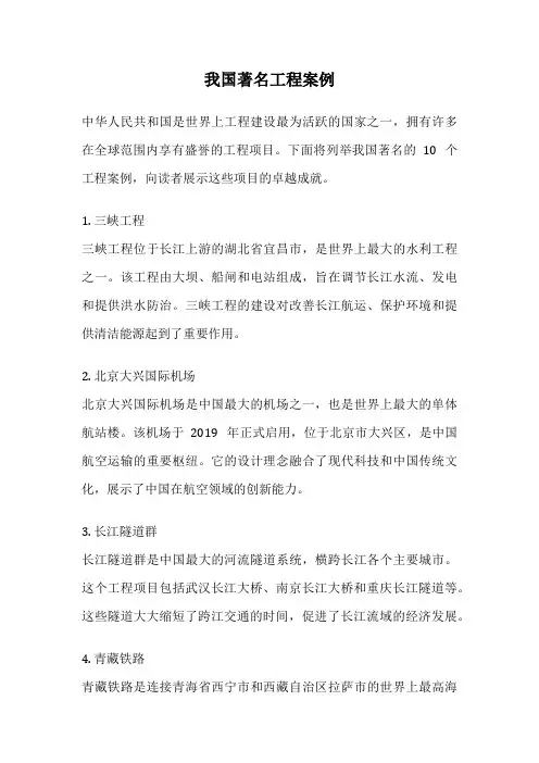 我国著名工程案例