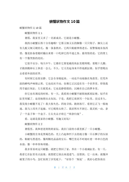 螃蟹状物作文10篇