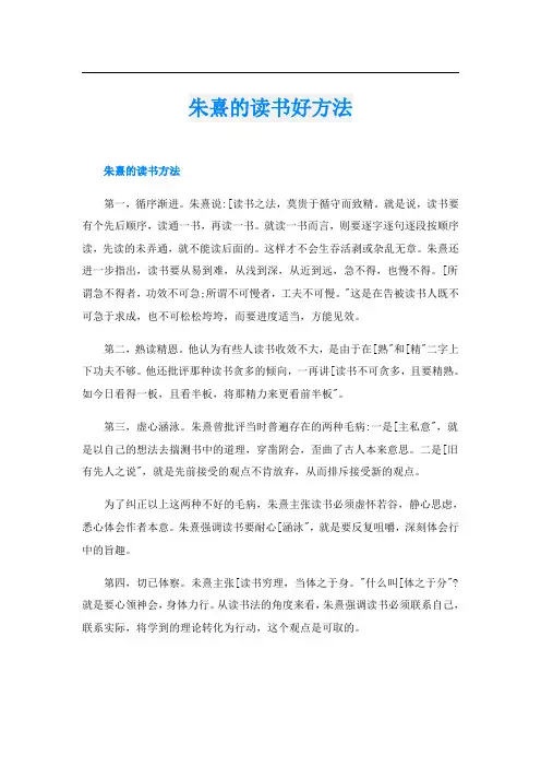 朱熹的读书好方法