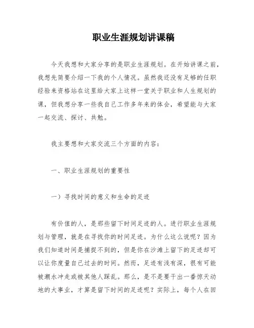 职业生涯规划讲课稿