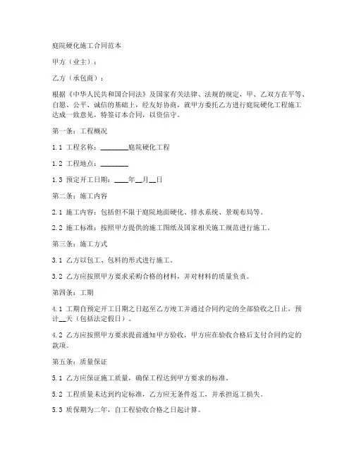 庭院硬化施工合同范本