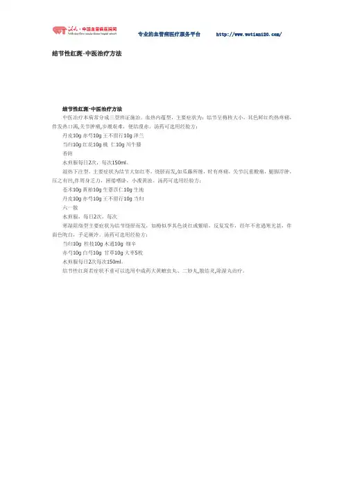 结节性红斑 中医治疗方法