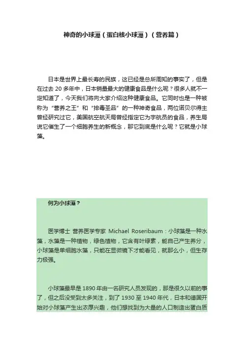 神奇的小球藻（蛋白核小球藻）（营养篇）