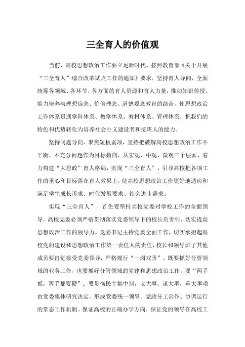 三全育人的价值观