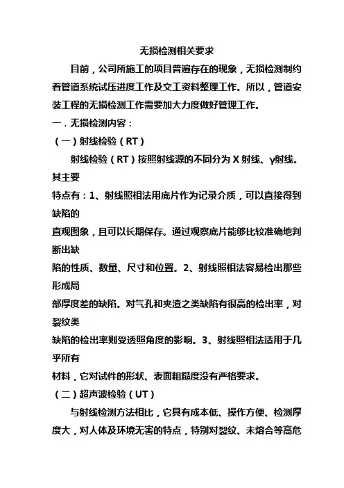 无损检测相关要求