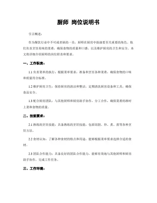 厨师 岗位说明书