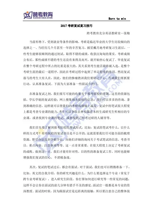 2017考研复试复习技巧