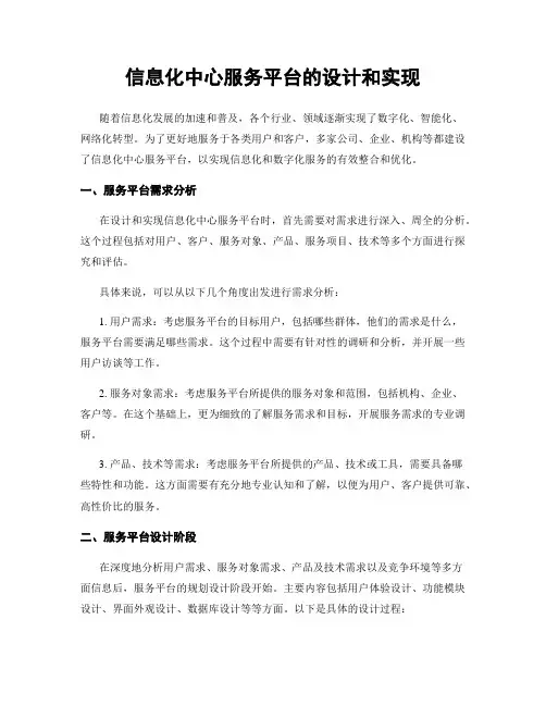 信息化中心服务平台的设计和实现