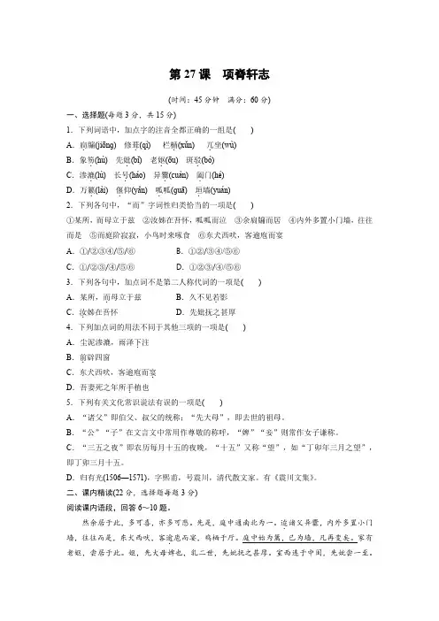 课时作业8：项脊轩志