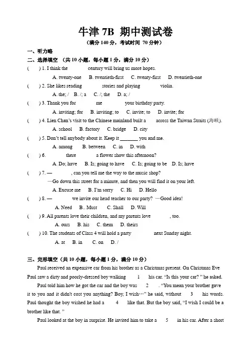 七年级英语下学期(7B)期中试卷 (13)