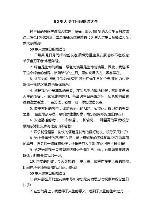 50岁人过生日祝福语大全
