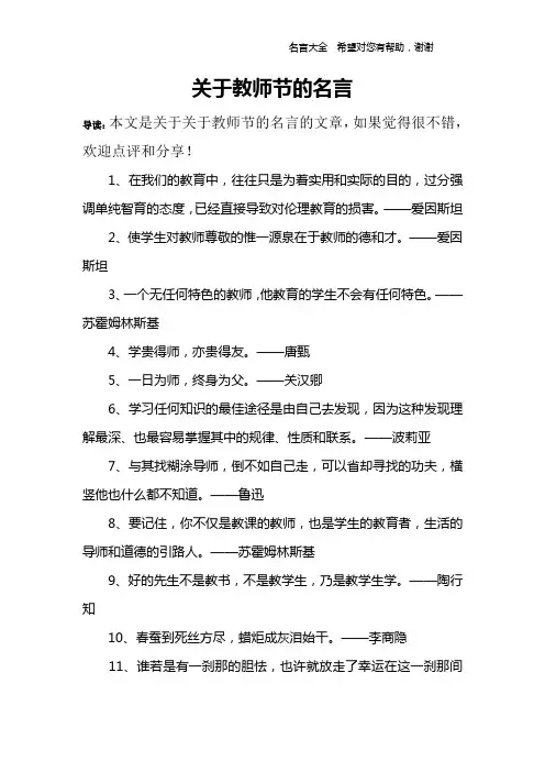 关于教师节的名言