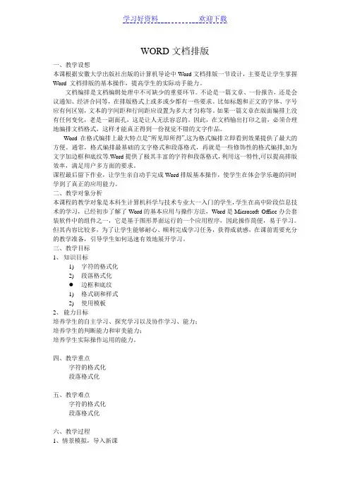 word操作教案