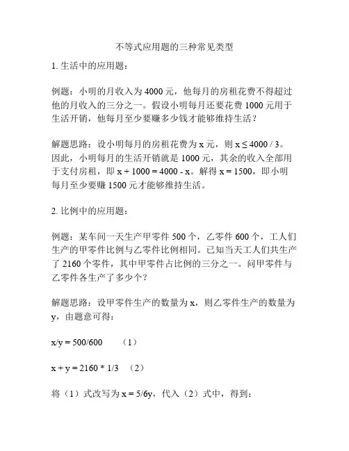 不等式应用题的三种常见类型