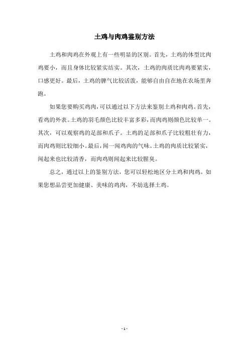 土鸡与肉鸡鉴别方法
