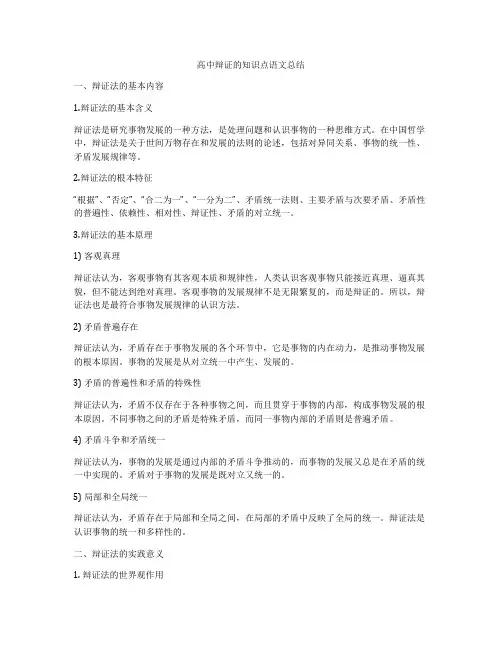 高中辩证的知识点语文总结