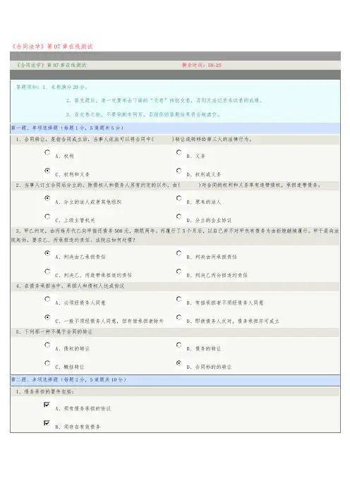 合同法学第07章在线测试